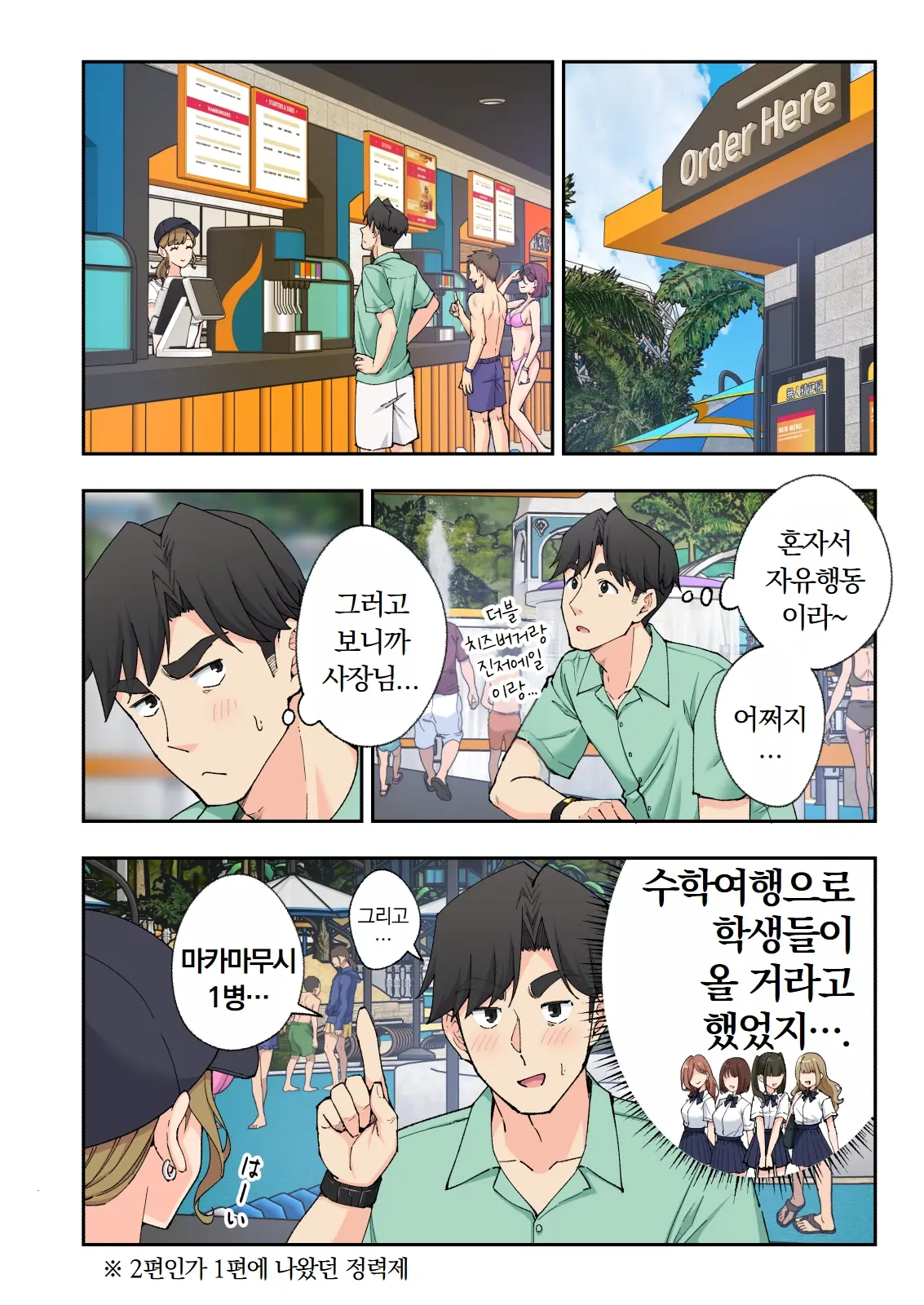 스파 카이리쿠아 1~3.5